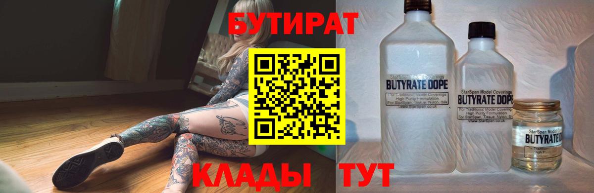 БУТИРАТ  Бутират 99%  Вход с VPN  Мытищи 