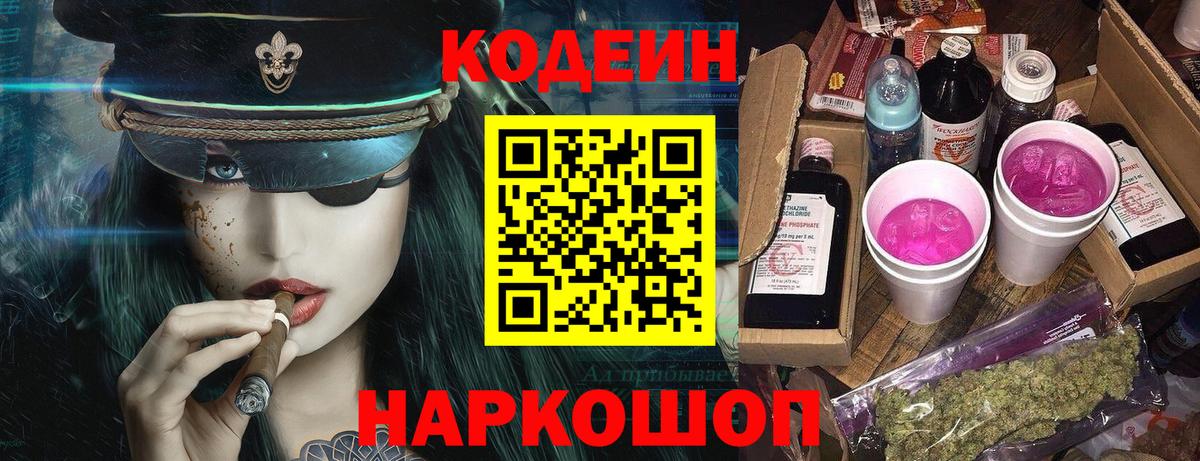 Codein Purple Drank Мытищи