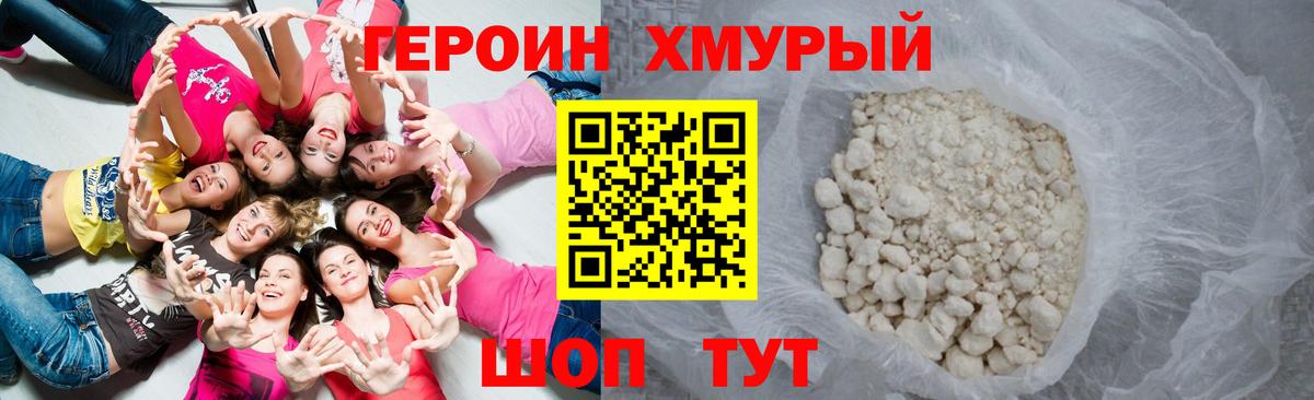 Героин VHQ Мытищи