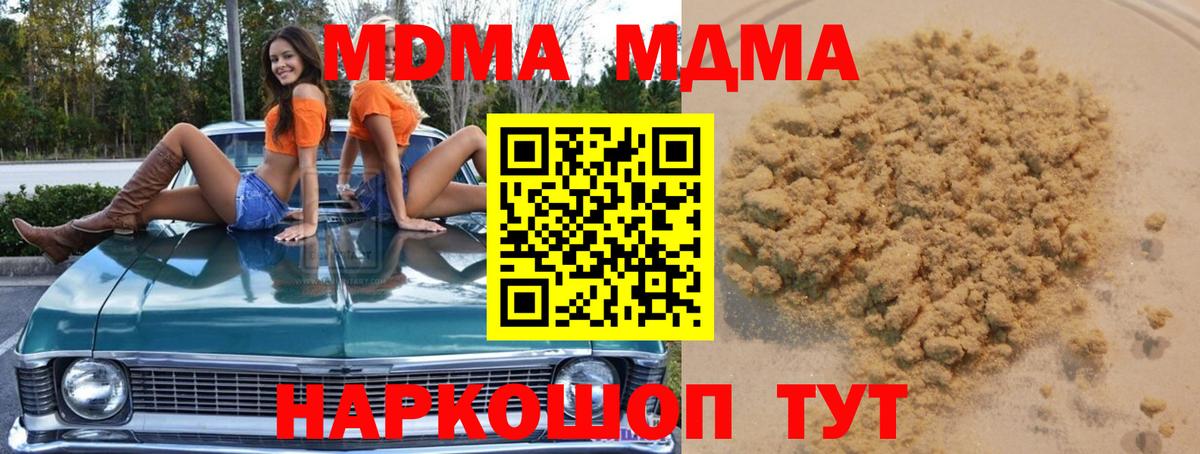 MDMA кристаллы Мытищи
