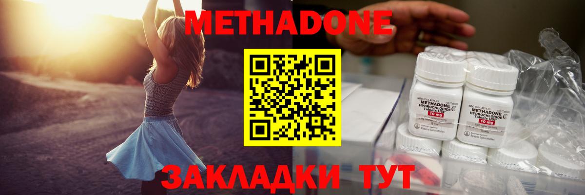 МЕТАДОН methadone  Вход с VPN  Мытищи 