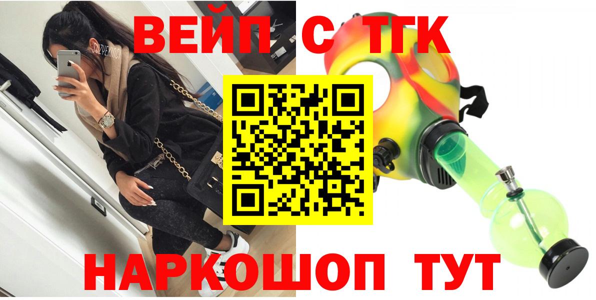 ТГК вейп Мытищи